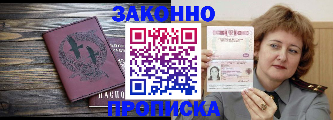 временная регистрация в квартире в Новомичуринске