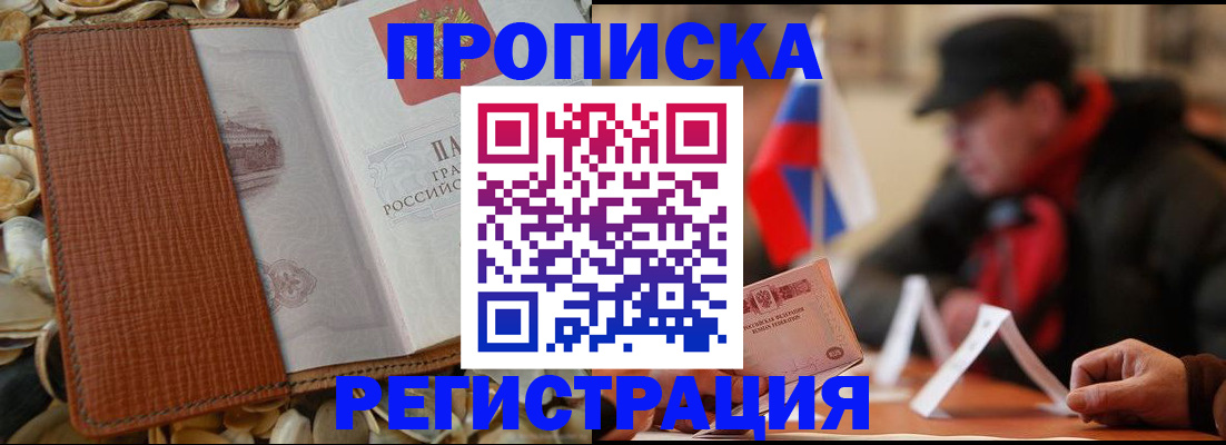 временная регистрация в квартире в Новомичуринске