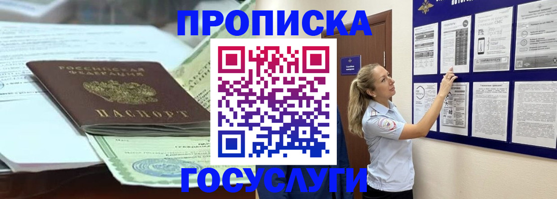 прописка для школы в Новомичуринске