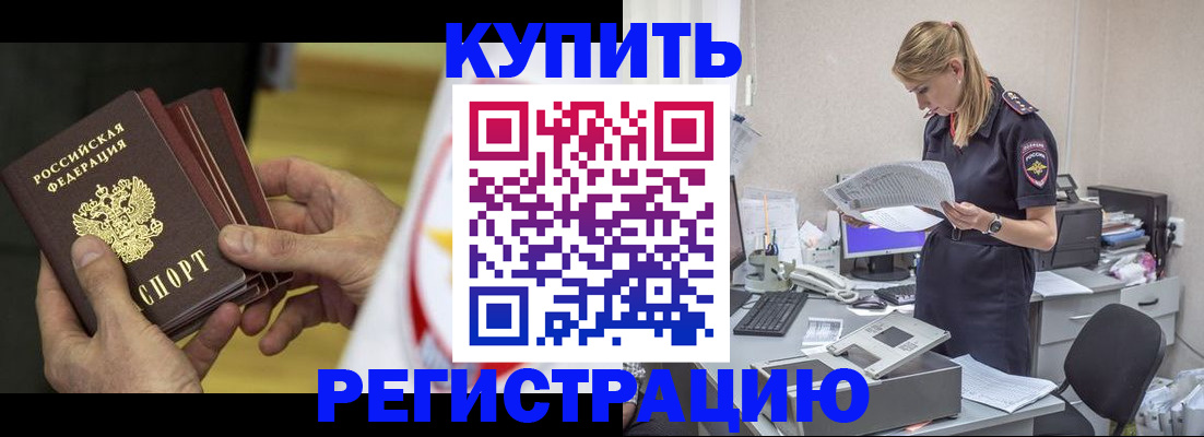 прописка законно в Новомичуринске