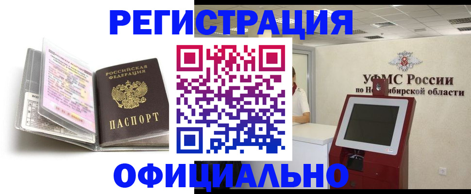 временная регистрация поиск в Новомичуринске