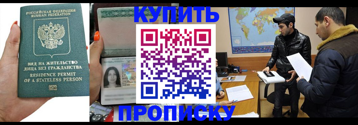 прописка штамп в Новомичуринске